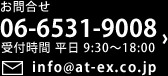 06-6531-9008 受付時間　平日　9：30～18：00